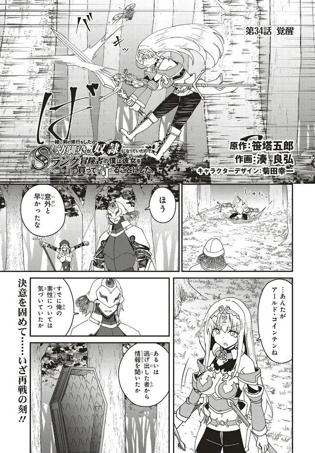 ISSHO NI KEN NO SHUGYOU O SHITA OSANANAJIMI GA DOREI NI NATTEITA NO DE, S-RANK BOUKENSHA NO BOKU WA KANOJO O KATTE MAMORU KOTO NI SHITA Chap 34.1 - Pic 1