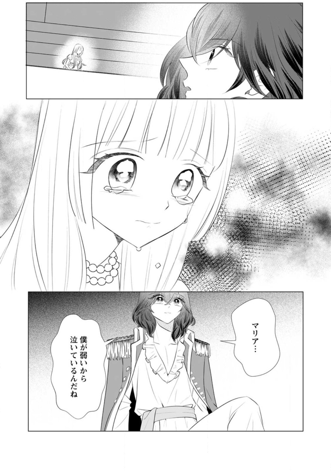 ROU NO NAKA DE MEZAMETA AKUYAKU REIJOU WA SHINITAKUNAI - SHOKEI WO KAIHI SHITARA, MATTEITA NO WA DEKIAI DESHITA - RAW Chap 34.3 - Pic 1