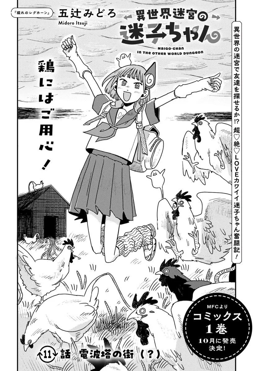 ISEKAI MEIKYUU NO MAIGO-CHAN Chap 11.1 - Pic 1
