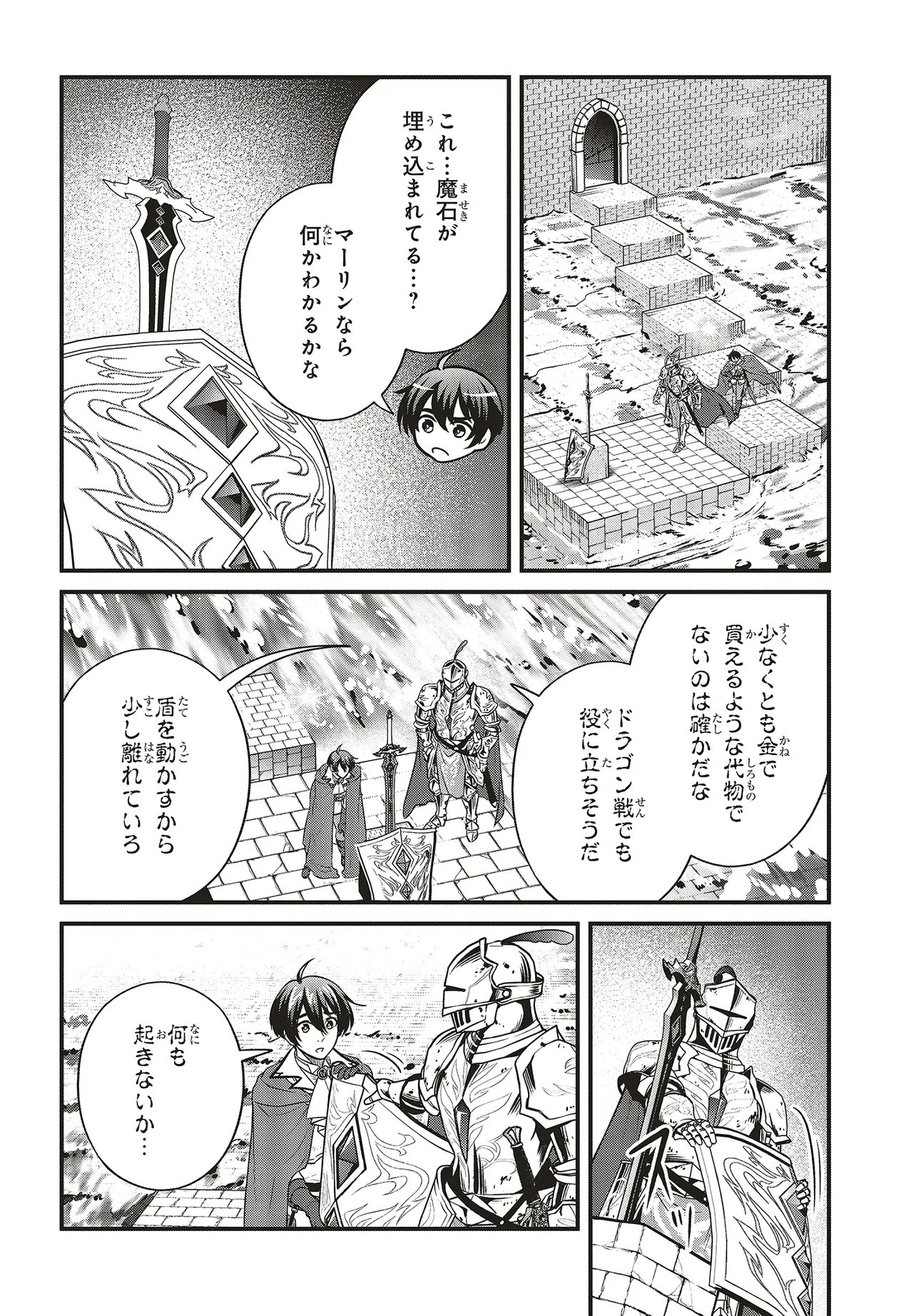 TSUIHOU KOUSHAKU, DUNGEON WO TOUHA SURU! ~KONYAKUSHA WO NETORARETE, SHI NO MEIKYUU NI TSUIHOU SARETA KOUSHAKU, MAMONO TSUKAI NO SAINOU WO KAIKA SASETE MUSOU SURU~ Chap 8.3 - Pic 1