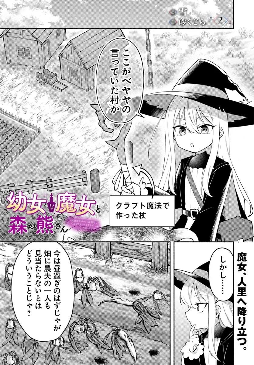 YOUJO NA MAJO TO MORI NO KUMA SAN: ISEKAI DE POOSHON TSUKUTTE NONBIRI SLOW LIFE GA SHITAI NO JAGA? Chap 2.1 - Pic 1