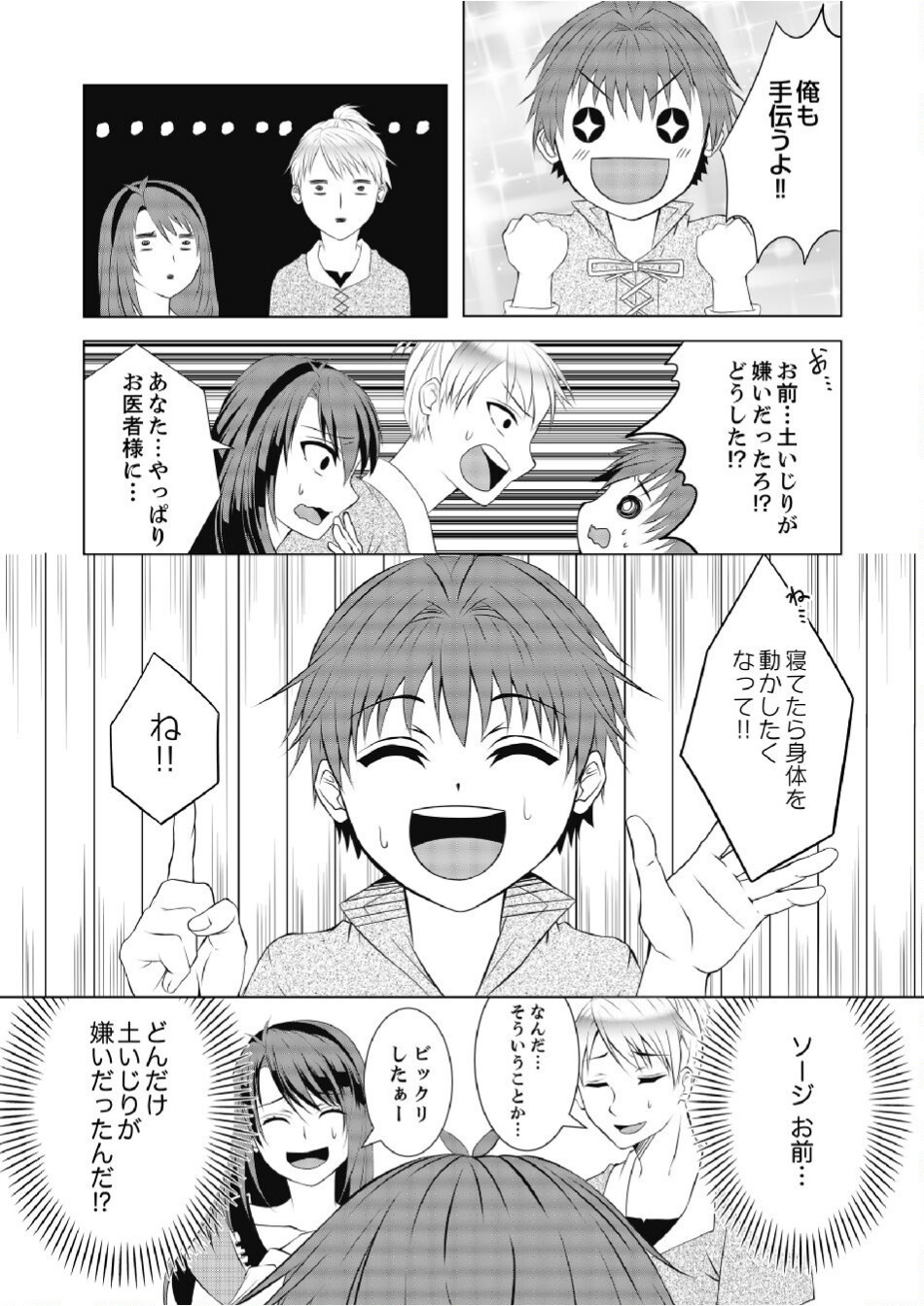 DATSUSARA NOUKA NO ISEKAI SLOW LIFE: RISOU NO KURASHINO TAME, ZENSE NO CHISHIKI DE NOGYO NO HATTEN WO MEZASHIMASU Chap 1 - Pic 16