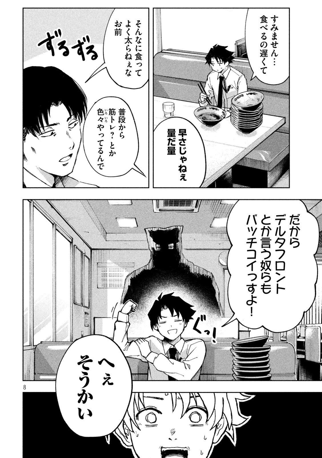 SHINOBEDOMO Chap 1 - Pic 8