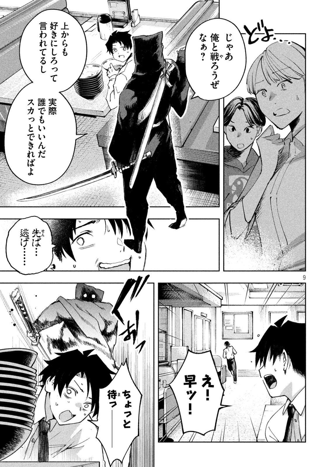 SHINOBEDOMO Chap 1 - Pic 9