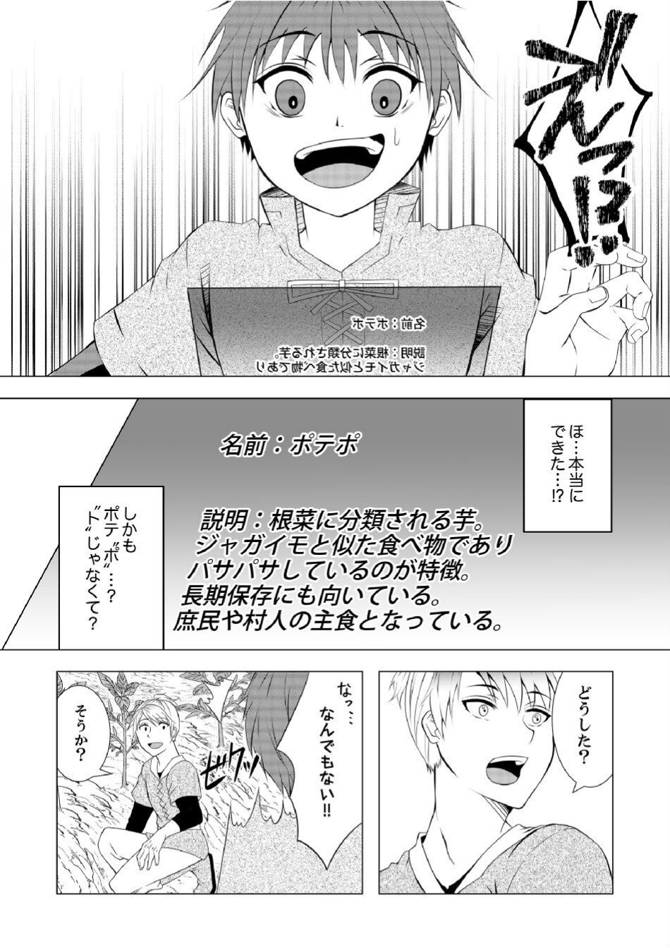 DATSUSARA NOUKA NO ISEKAI SLOW LIFE: RISOU NO KURASHINO TAME, ZENSE NO CHISHIKI DE NOGYO NO HATTEN WO MEZASHIMASU Chap 1 - Pic 18