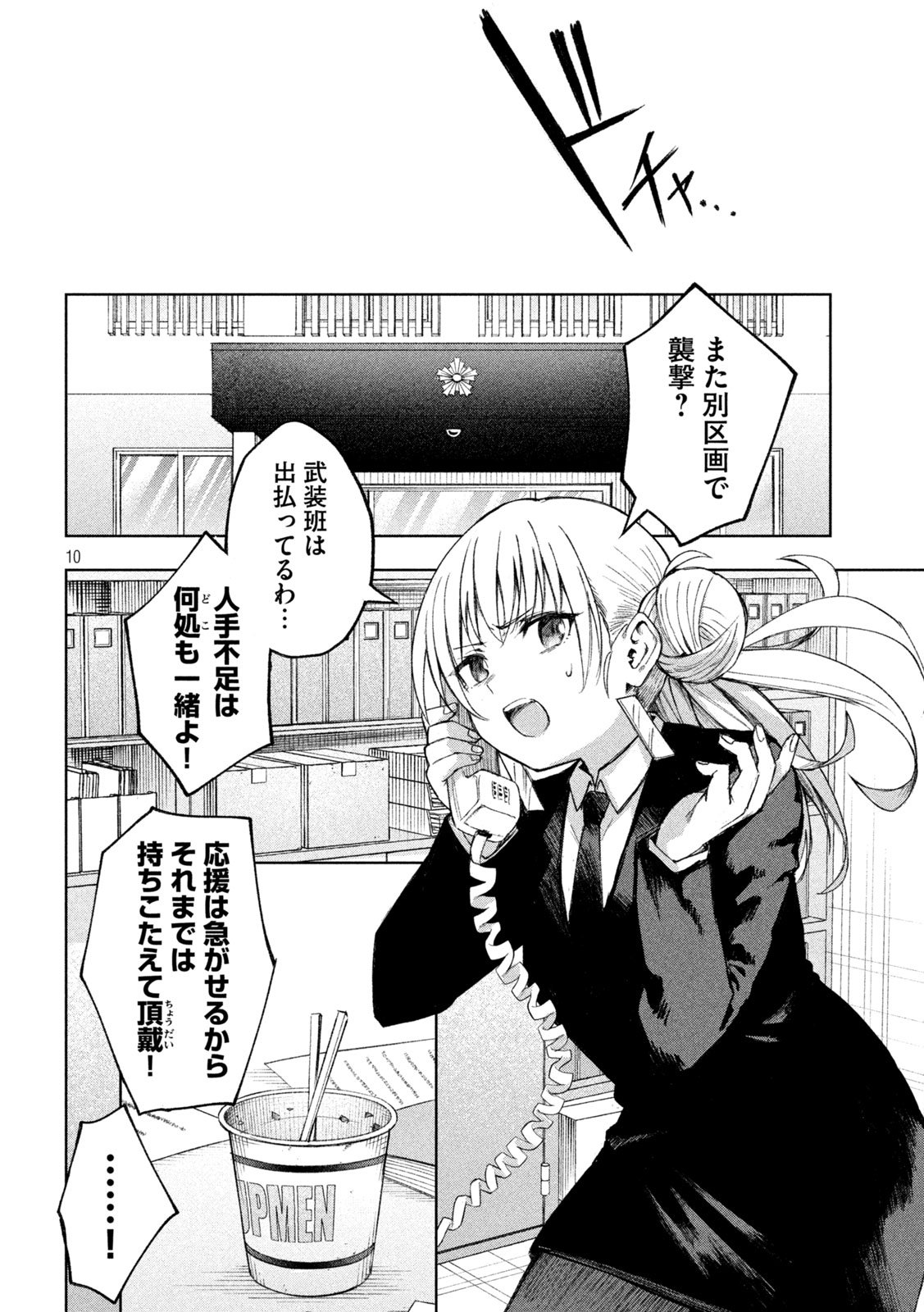 SHINOBEDOMO Chap 1 - Pic 10