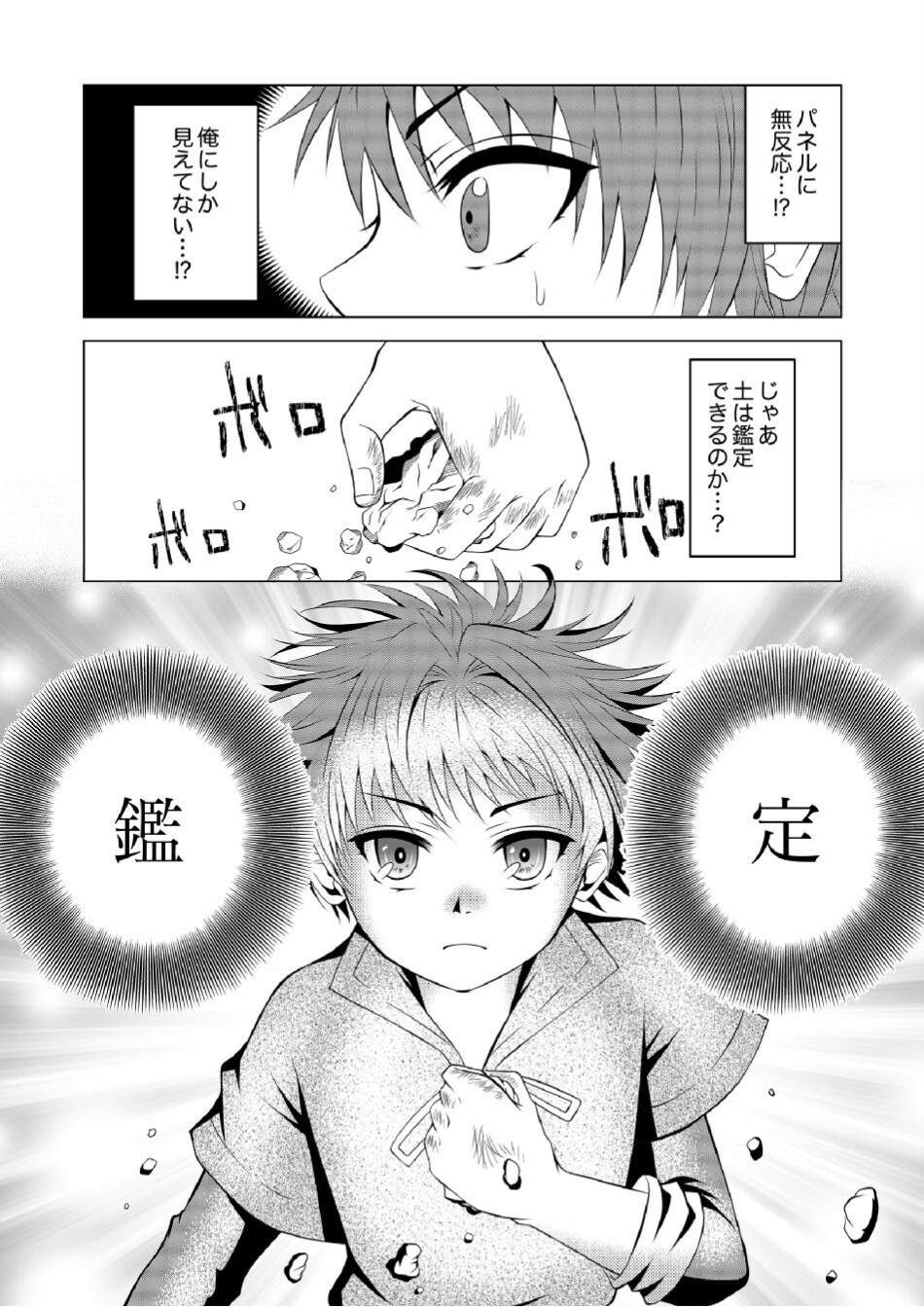 DATSUSARA NOUKA NO ISEKAI SLOW LIFE: RISOU NO KURASHINO TAME, ZENSE NO CHISHIKI DE NOGYO NO HATTEN WO MEZASHIMASU Chap 1 - Pic 19
