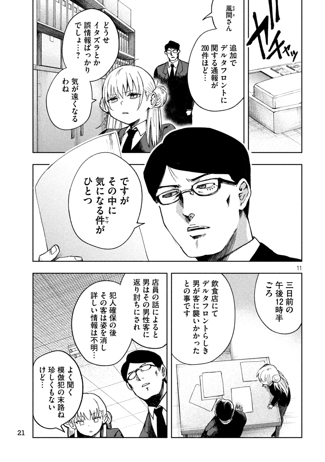 SHINOBEDOMO Chap 1 - Pic 11