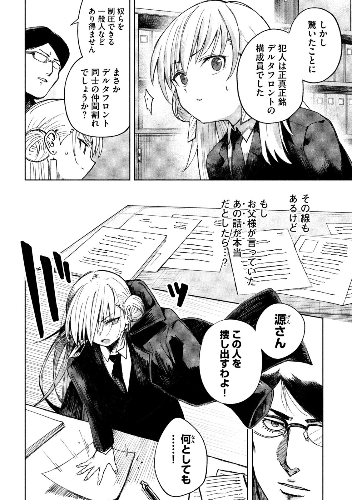 SHINOBEDOMO Chap 1 - Pic 12