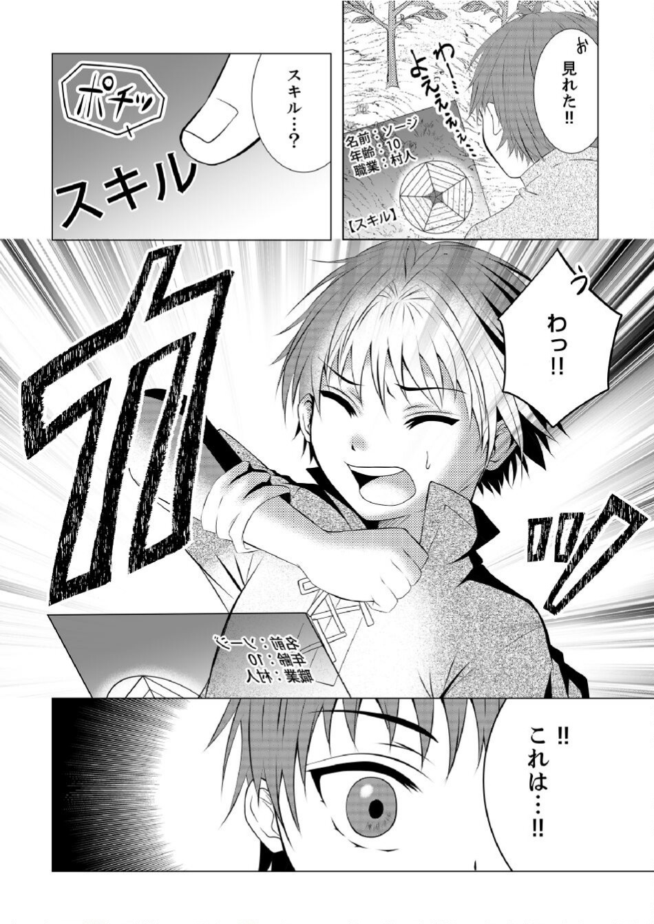 DATSUSARA NOUKA NO ISEKAI SLOW LIFE: RISOU NO KURASHINO TAME, ZENSE NO CHISHIKI DE NOGYO NO HATTEN WO MEZASHIMASU Chap 1 - Pic 21