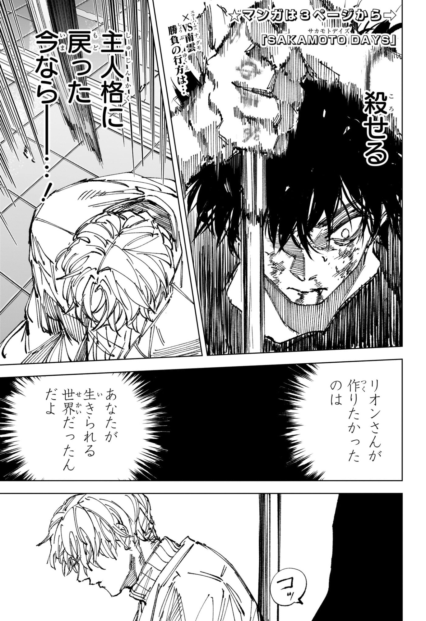SAKAMOTO DAYS Chap 275 - Pic 4