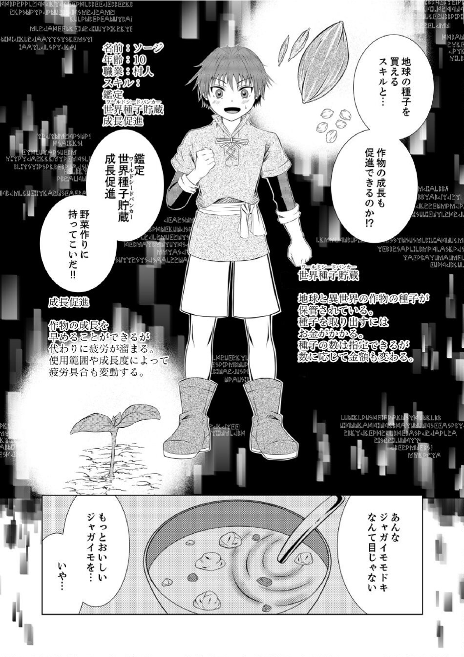 DATSUSARA NOUKA NO ISEKAI SLOW LIFE: RISOU NO KURASHINO TAME, ZENSE NO CHISHIKI DE NOGYO NO HATTEN WO MEZASHIMASU Chap 1 - Pic 22