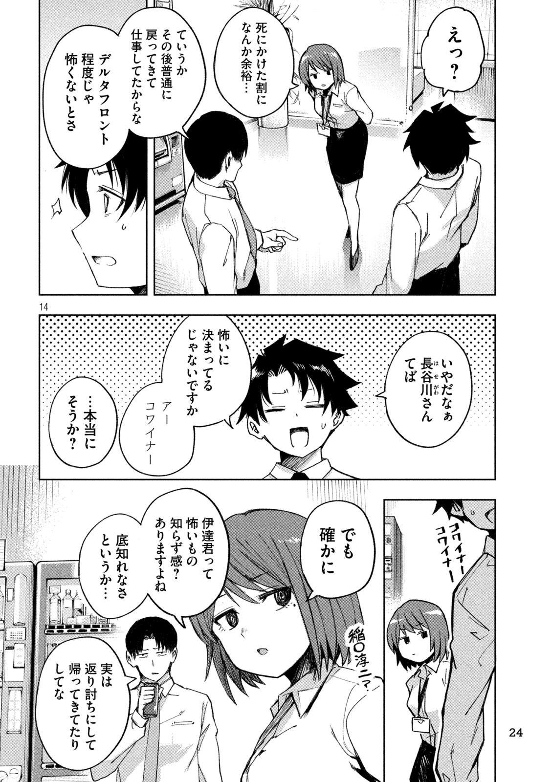 SHINOBEDOMO Chap 1 - Pic 14