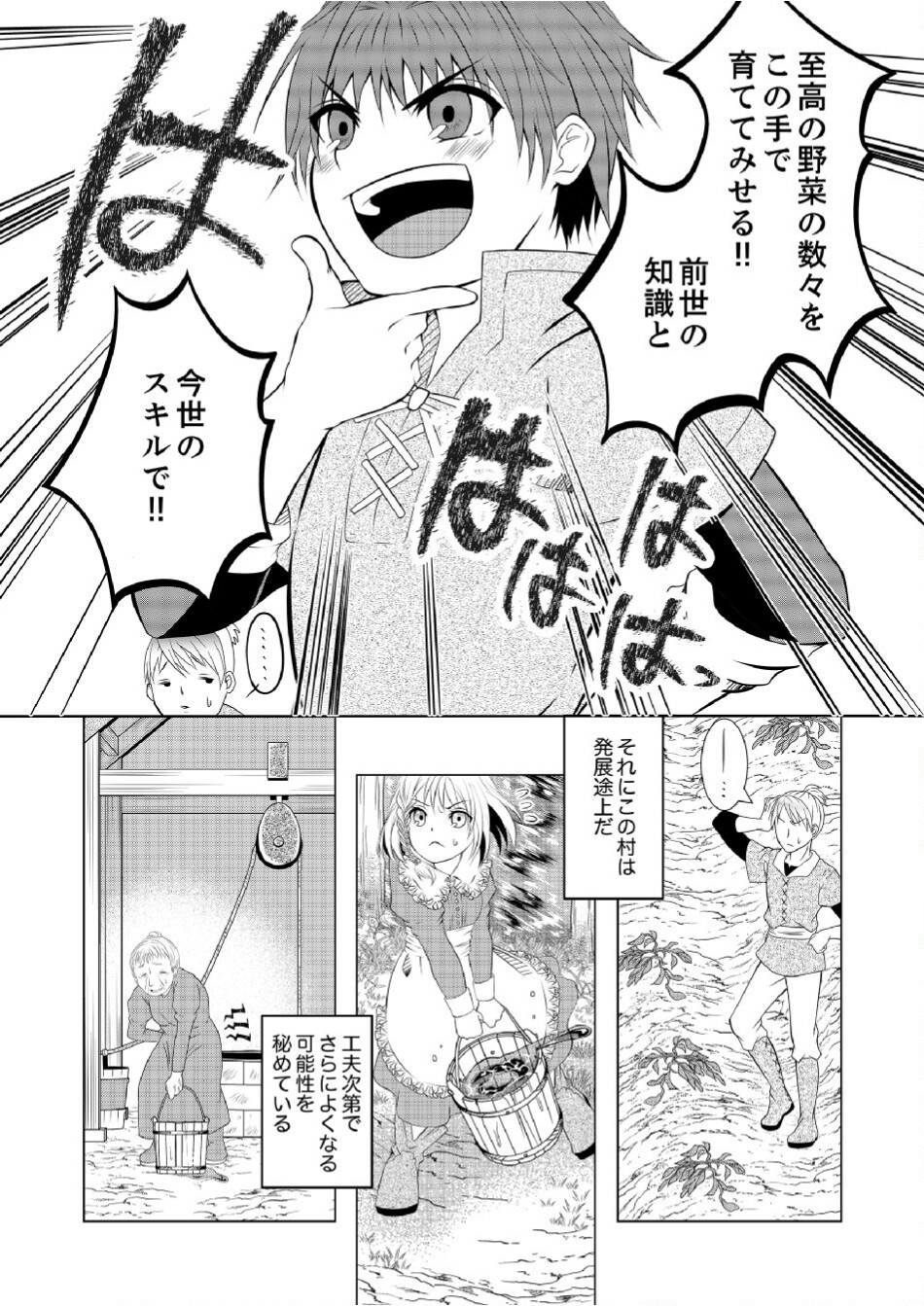 DATSUSARA NOUKA NO ISEKAI SLOW LIFE: RISOU NO KURASHINO TAME, ZENSE NO CHISHIKI DE NOGYO NO HATTEN WO MEZASHIMASU Chap 1 - Pic 23