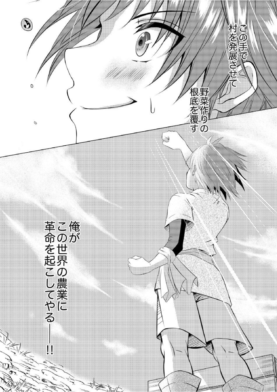 DATSUSARA NOUKA NO ISEKAI SLOW LIFE: RISOU NO KURASHINO TAME, ZENSE NO CHISHIKI DE NOGYO NO HATTEN WO MEZASHIMASU Chap 1 - Pic 24