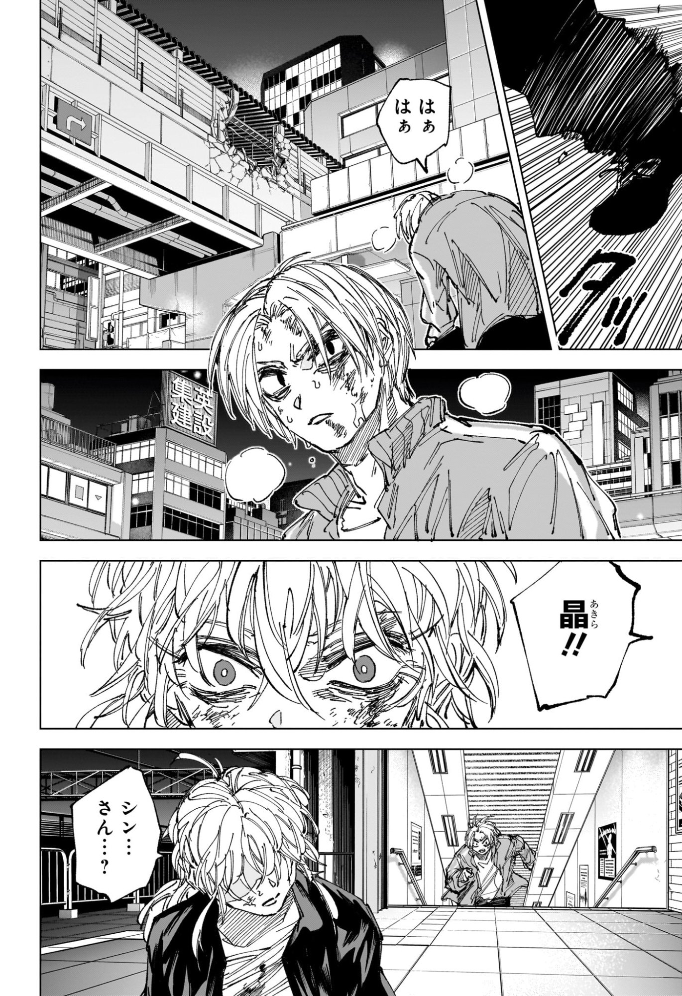 SAKAMOTO DAYS Chap 275 - Pic 7