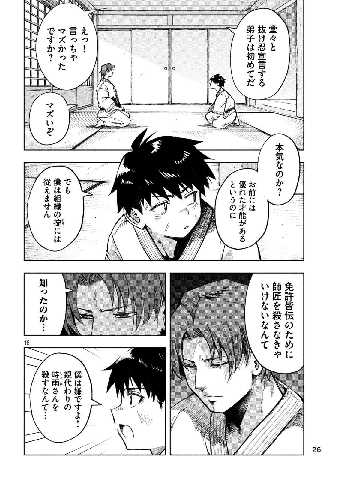 SHINOBEDOMO Chap 1 - Pic 16