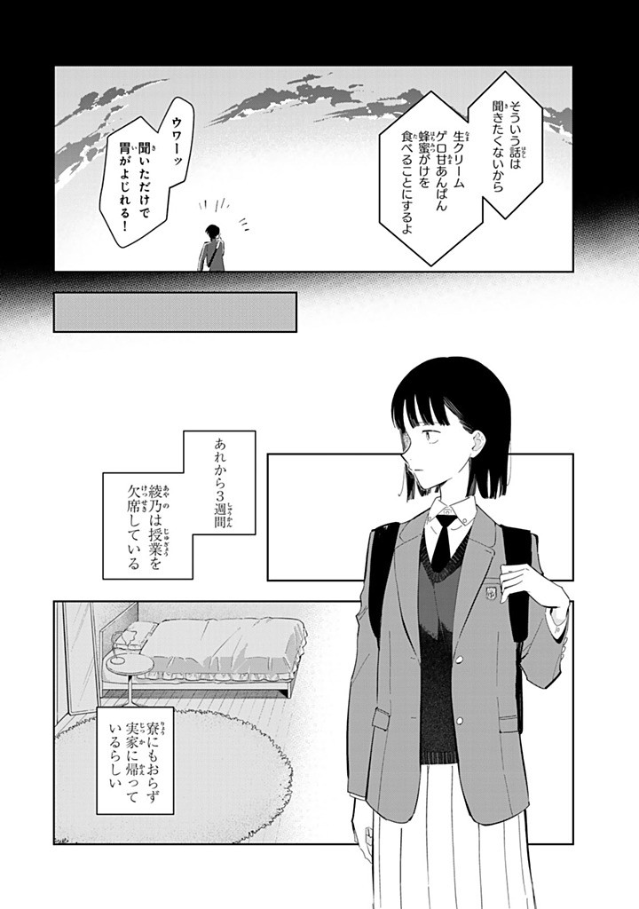 SHOUJO MACBETH Chap 10 - Pic 2