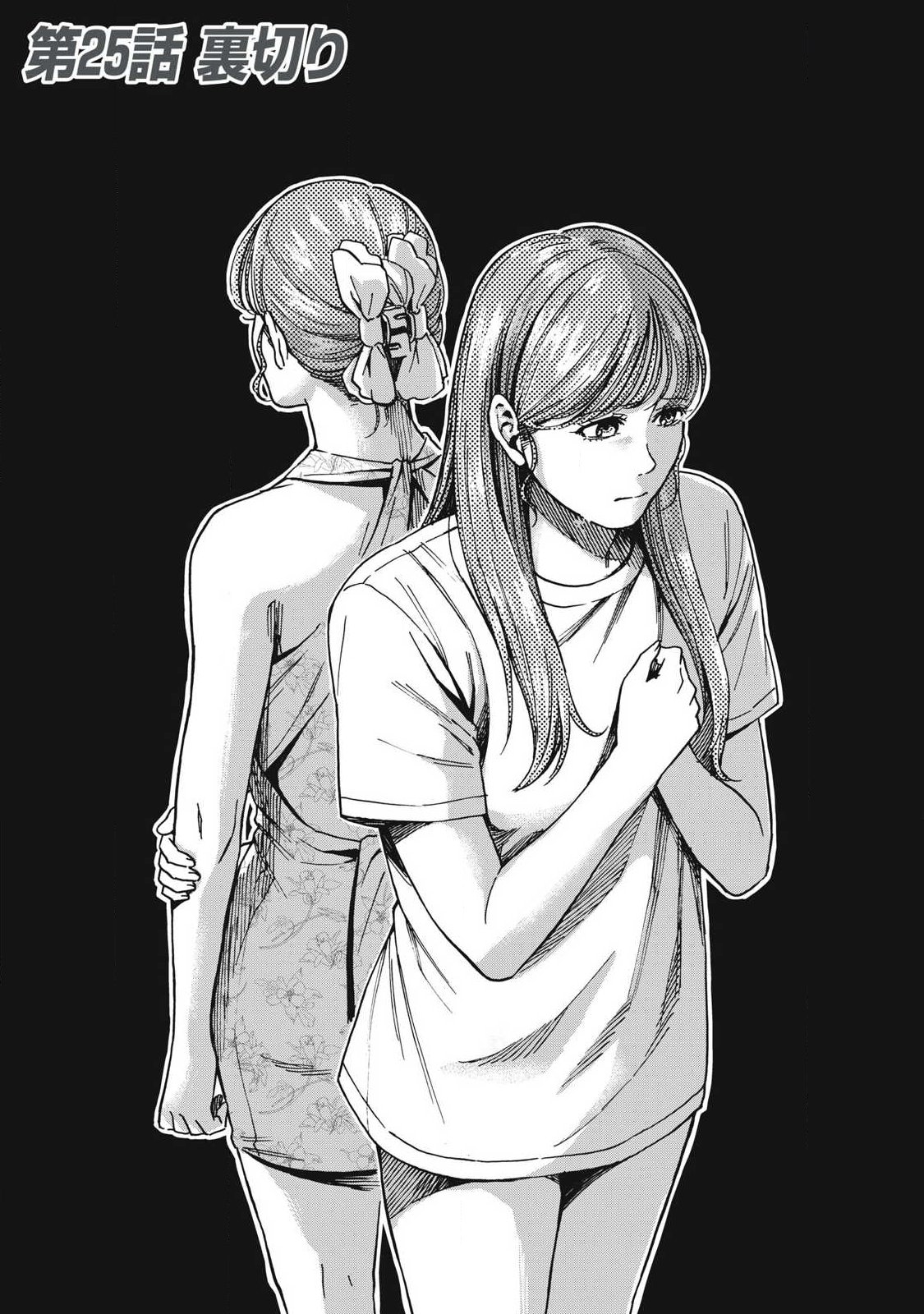 MAKEINU TO LION Chap 25 - Pic 2