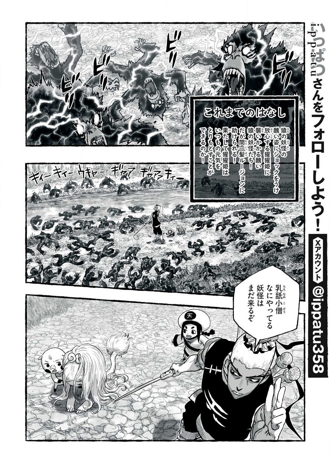 SHOUJOU-HIME Chap 35 - Pic 2