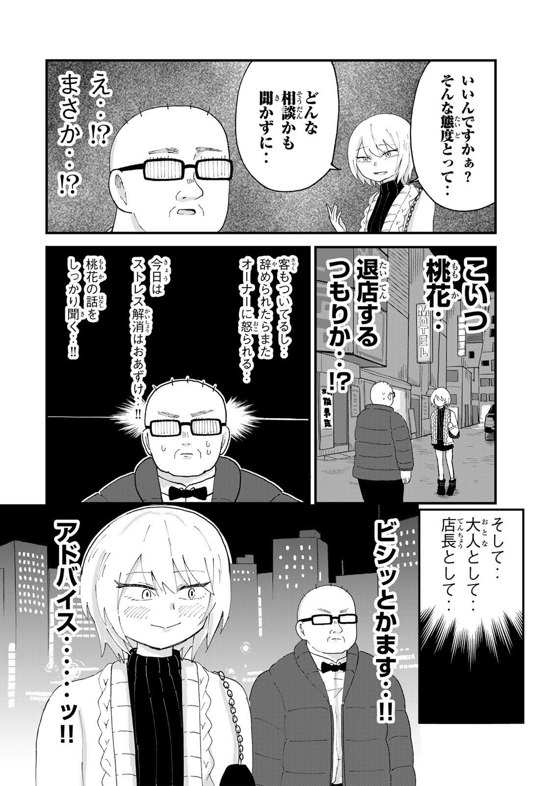 SHINJUKU KAISHOROKU TENCHO: MIICHAN TO YAMADA-SAN GAIDEN Chap 9 - Pic 2