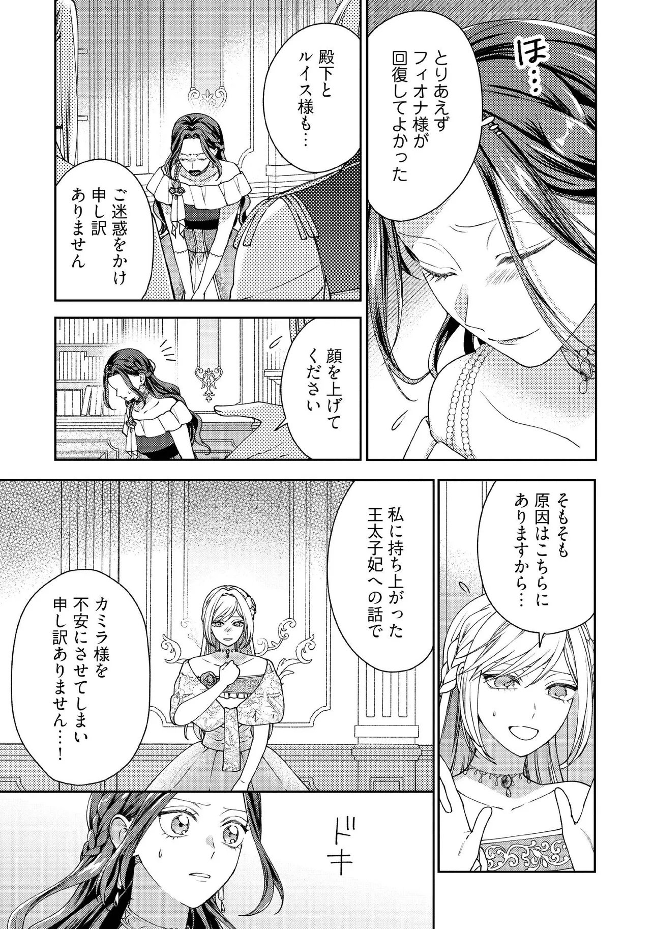 BYOUJAKU NA AKUYAKU REIJOU DESU GA, KONYAKUSHA GA KAHOGO SUGITE NIGEDASHITAI (WATASHITACHI KENEN NO NAKA DESHITA YO NE!?) Chap 36.2 - Pic 2