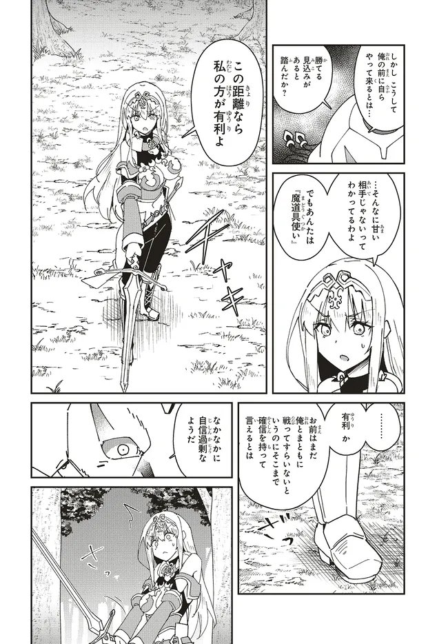 ISSHO NI KEN NO SHUGYOU O SHITA OSANANAJIMI GA DOREI NI NATTEITA NO DE, S-RANK BOUKENSHA NO BOKU WA KANOJO O KATTE MAMORU KOTO NI SHITA Chap 34.1 - Pic 2