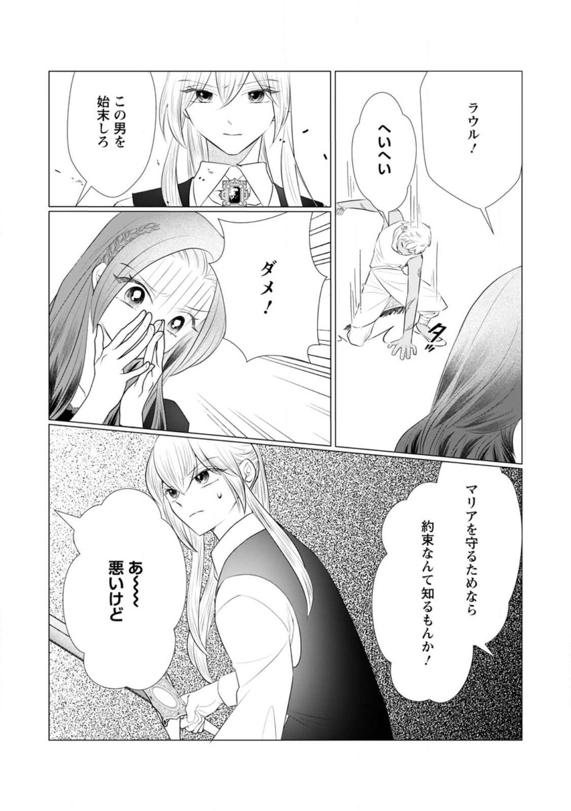 ROU NO NAKA DE MEZAMETA AKUYAKU REIJOU WA SHINITAKUNAI - SHOKEI WO KAIHI SHITARA, MATTEITA NO WA DEKIAI DESHITA - RAW Chap 34.3 - Pic 2