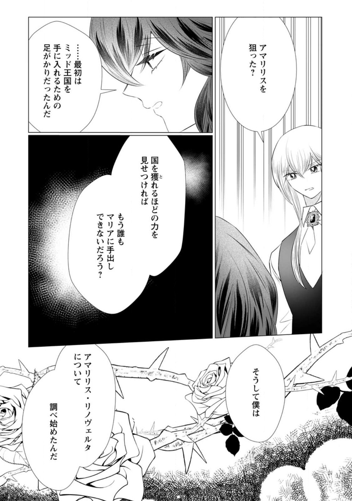 ROU NO NAKA DE MEZAMETA AKUYAKU REIJOU WA SHINITAKUNAI - SHOKEI WO KAIHI SHITARA, MATTEITA NO WA DEKIAI DESHITA - RAW Chap 34.4 - Pic 2