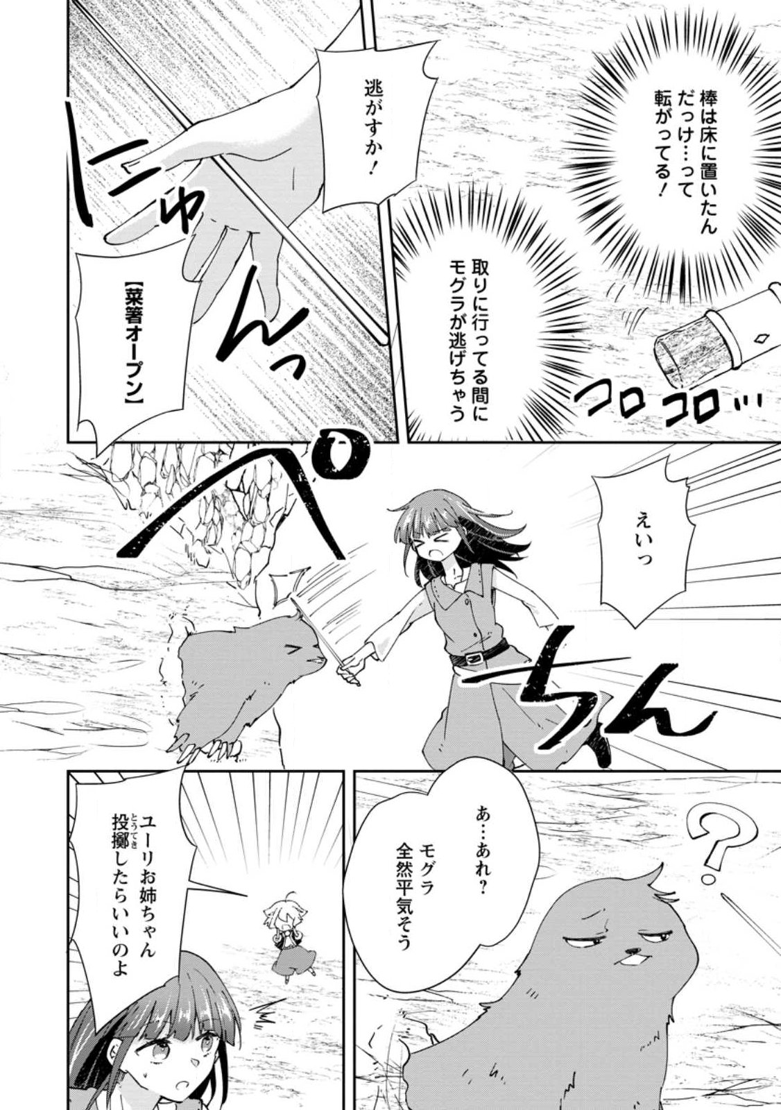HAZURE POTION GA SHOUYU DATTA NO DE RYOURI SURU KOTO NI SHIMASHITA (MANGA) Chap 72.3 - Pic 2