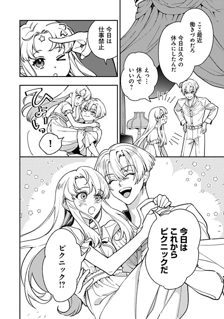 HAZURE HIME WA IGAITO AISARETEIRU? Chap 18.1 - Pic 2