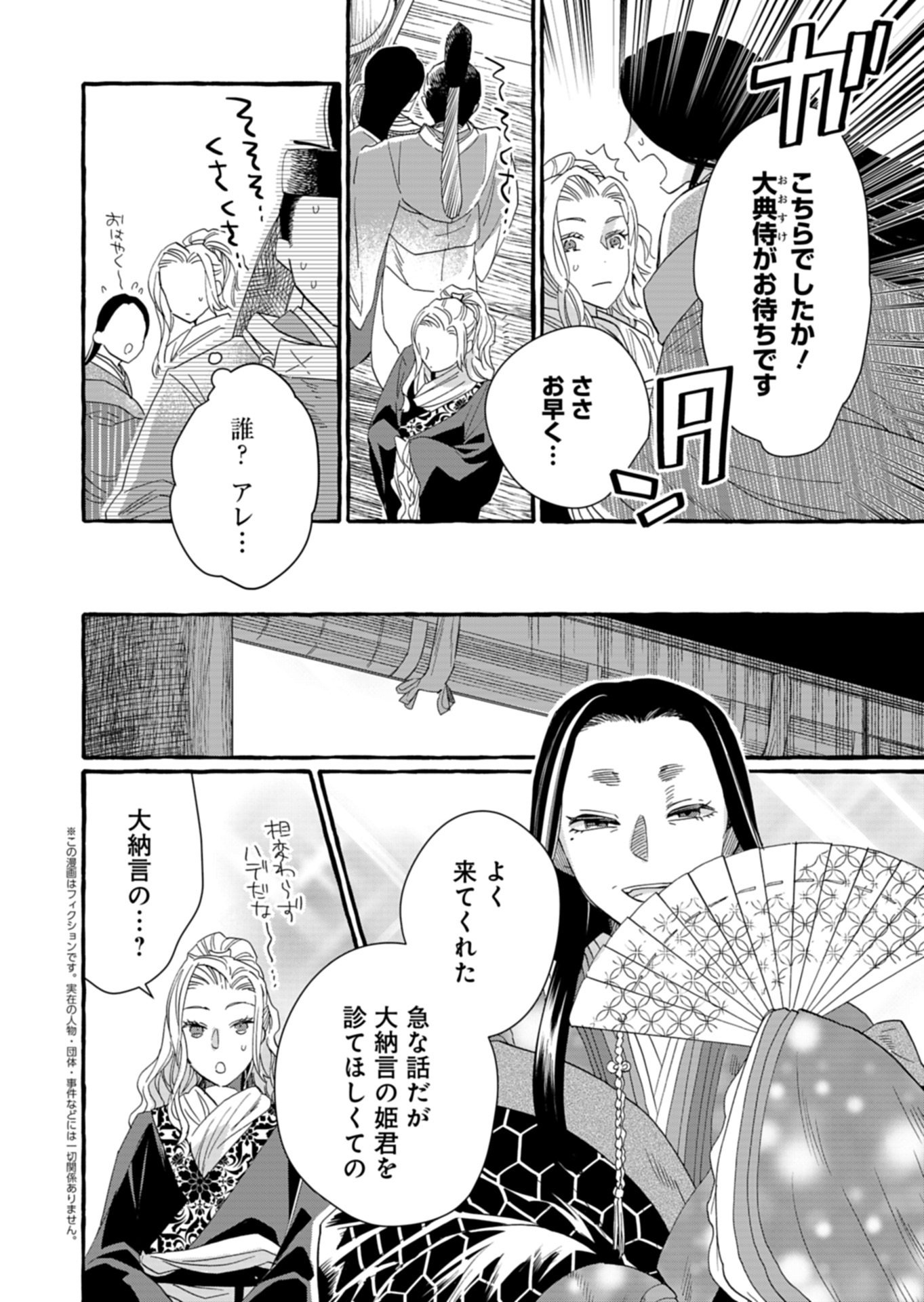 KOUKYUU NO KUSUSHI - HEIAN NAZOTOKI SHINRYOU NIKKI Chap 12.1 - Pic 2
