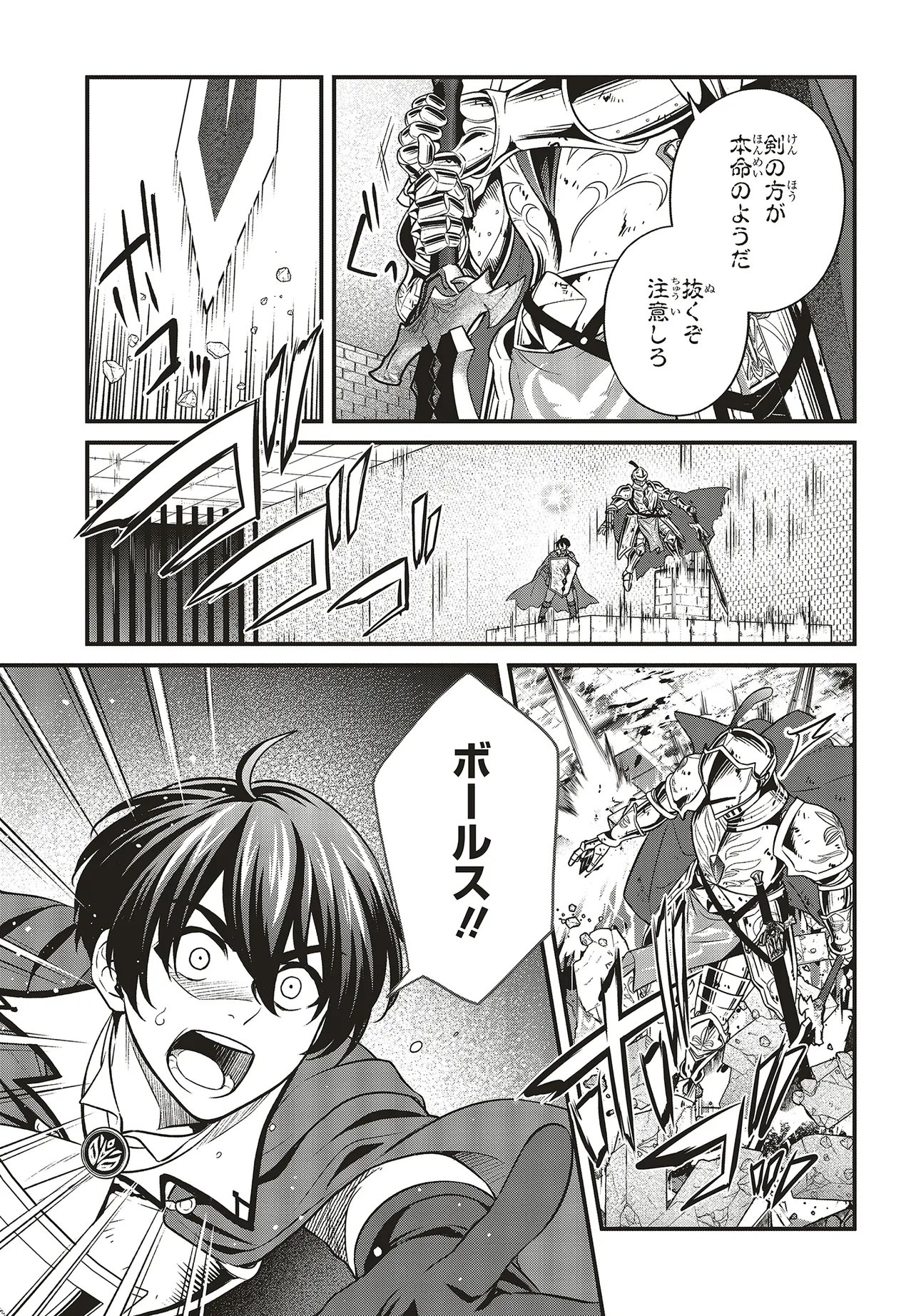 TSUIHOU KOUSHAKU, DUNGEON WO TOUHA SURU! ~KONYAKUSHA WO NETORARETE, SHI NO MEIKYUU NI TSUIHOU SARETA KOUSHAKU, MAMONO TSUKAI NO SAINOU WO KAIKA SASETE MUSOU SURU~ Chap 8.3 - Pic 2