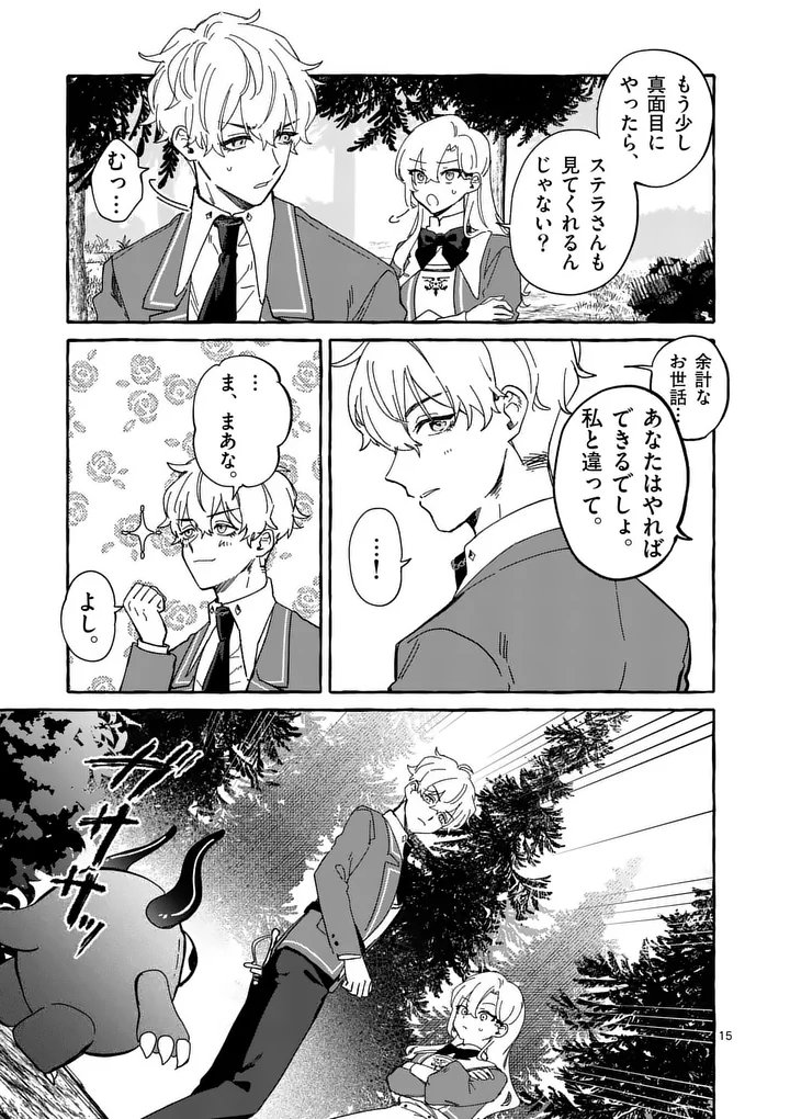 HAMETSU WO HIKAETA AKUYAKU REIJOU GA MURI SHITE HEROINE WO ENJITA KEKKA ~TAIDA NA YOSEI GA AKOGARE NA NONI, DAINI OUJI NO DEKI AI ROUTE NI KONWAKU CHUU~ RAW Chap 16.2 - Pic 2