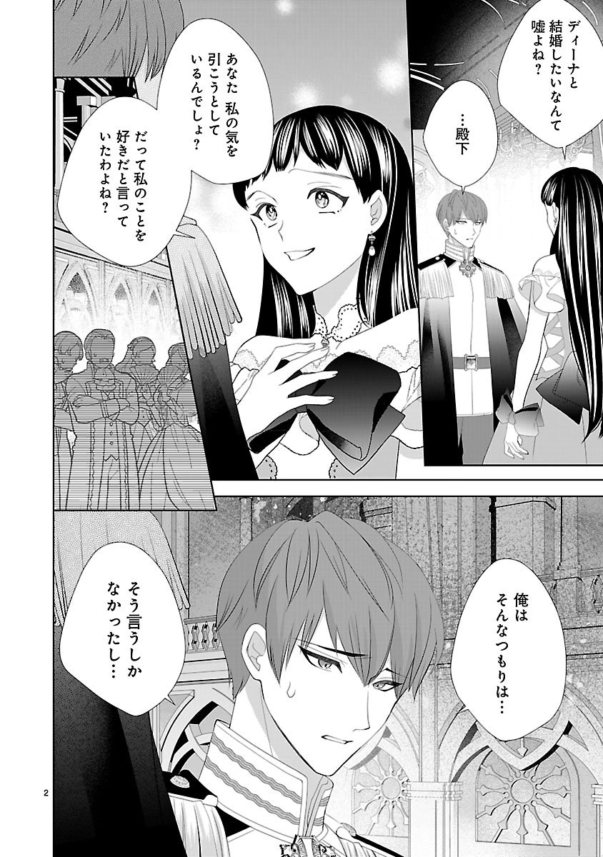 HATSUKOI AITE NO OJOU NO SHINPAI BAKARI SHITEIRU KONYAKUSHA TO, SUKKIRI SAYONARA SHIMASHITA ~RINGOKU NO OUTAISHI NI MITSUMERARE DEKIAI GA HAJIMARIMASHITA~ Chap 3.1 - Pic 2