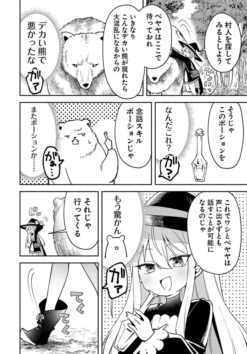 YOUJO NA MAJO TO MORI NO KUMA SAN: ISEKAI DE POOSHON TSUKUTTE NONBIRI SLOW LIFE GA SHITAI NO JAGA? Chap 2.1 - Pic 2