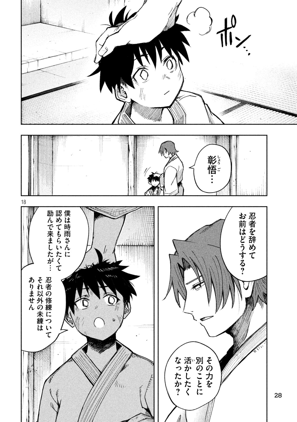SHINOBEDOMO Chap 1 - Pic 18