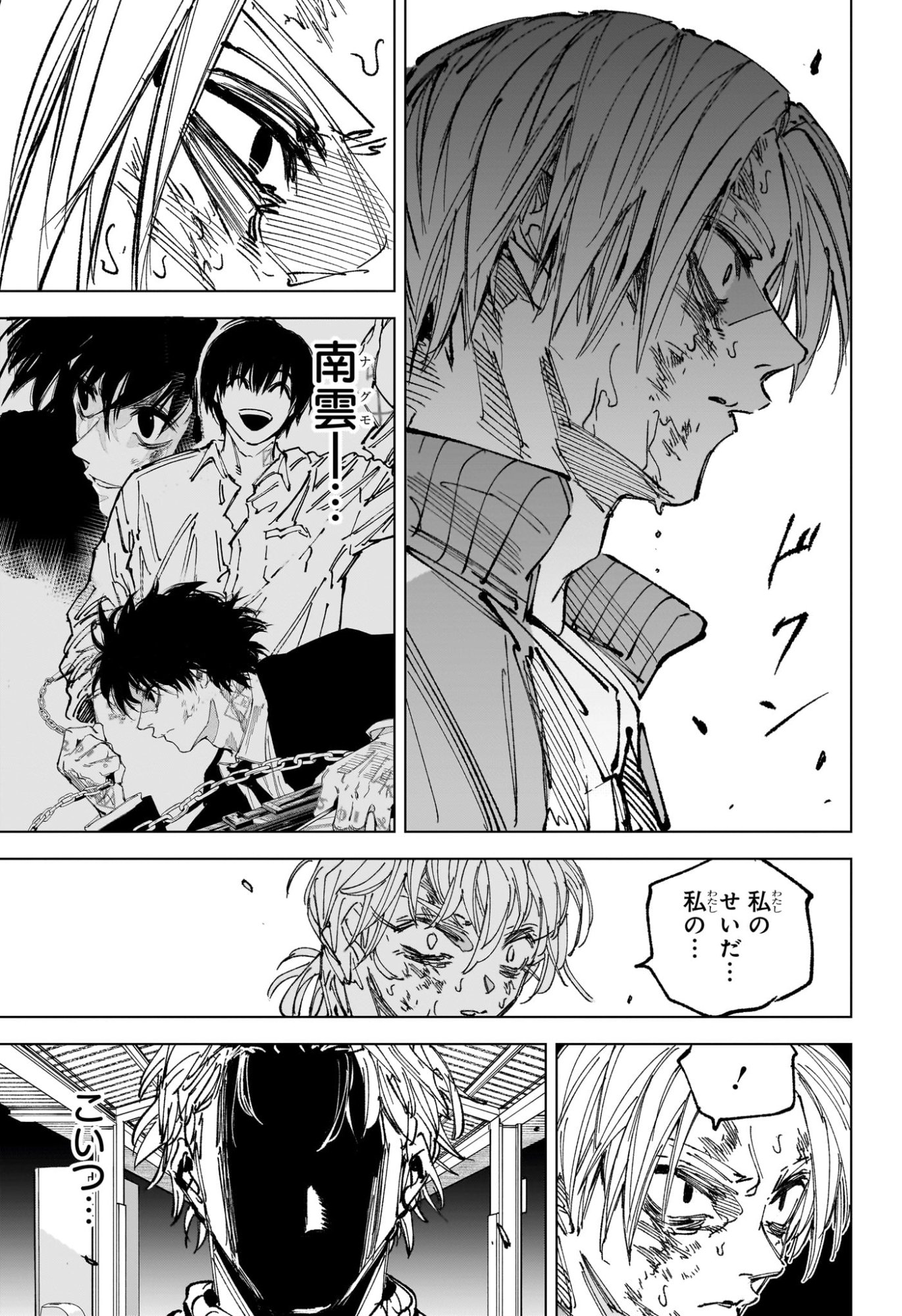 SAKAMOTO DAYS Chap 275 - Pic 10