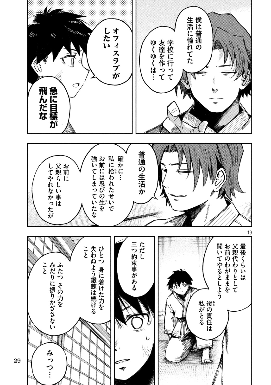 SHINOBEDOMO Chap 1 - Pic 19