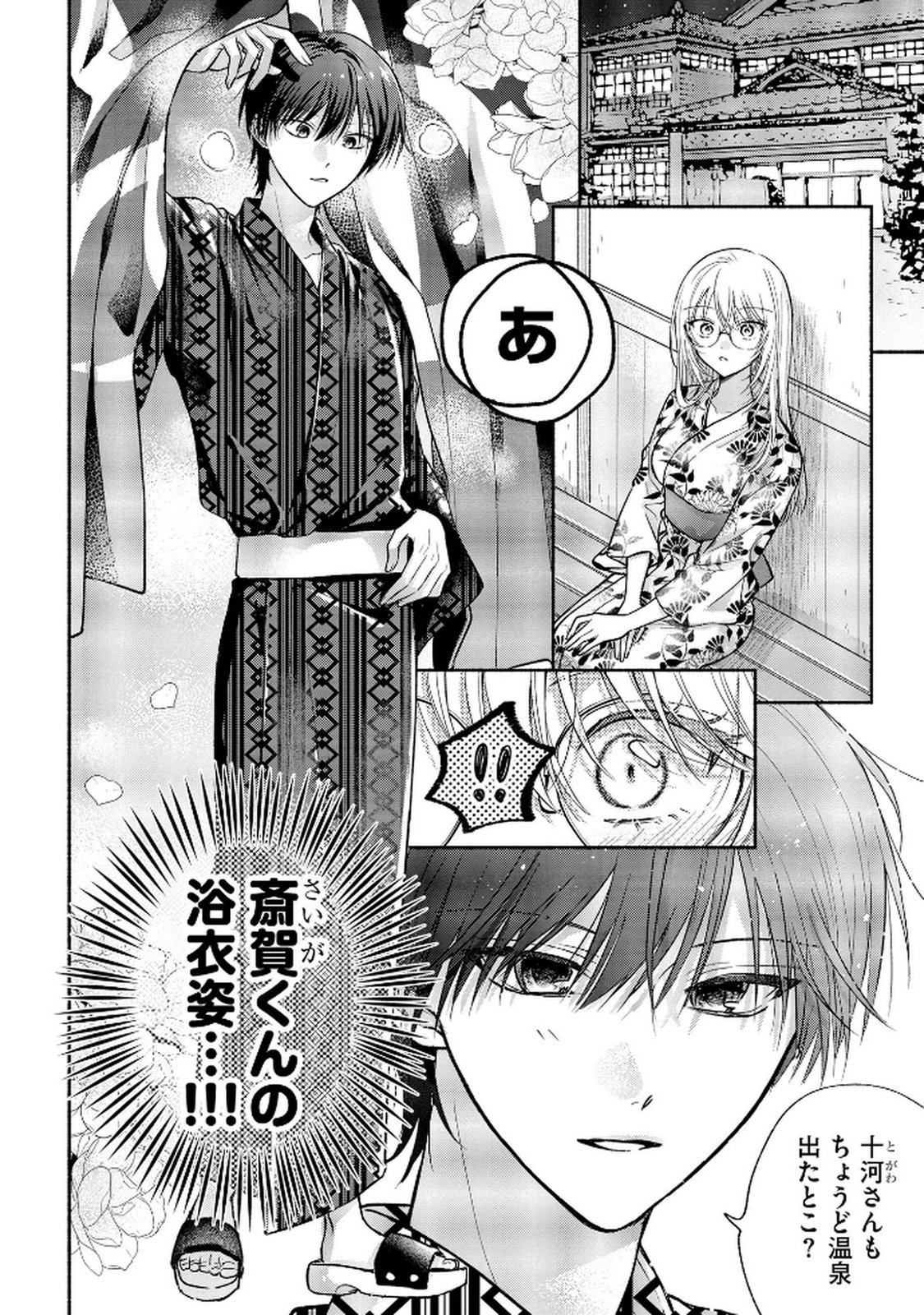 XX NA MOUSOU DAKENARA YURUSARETAI - BUAISOU JK NO HIMITSU NO HATSUKOI WA ZENTO TANA Chap 8 - Pic 2