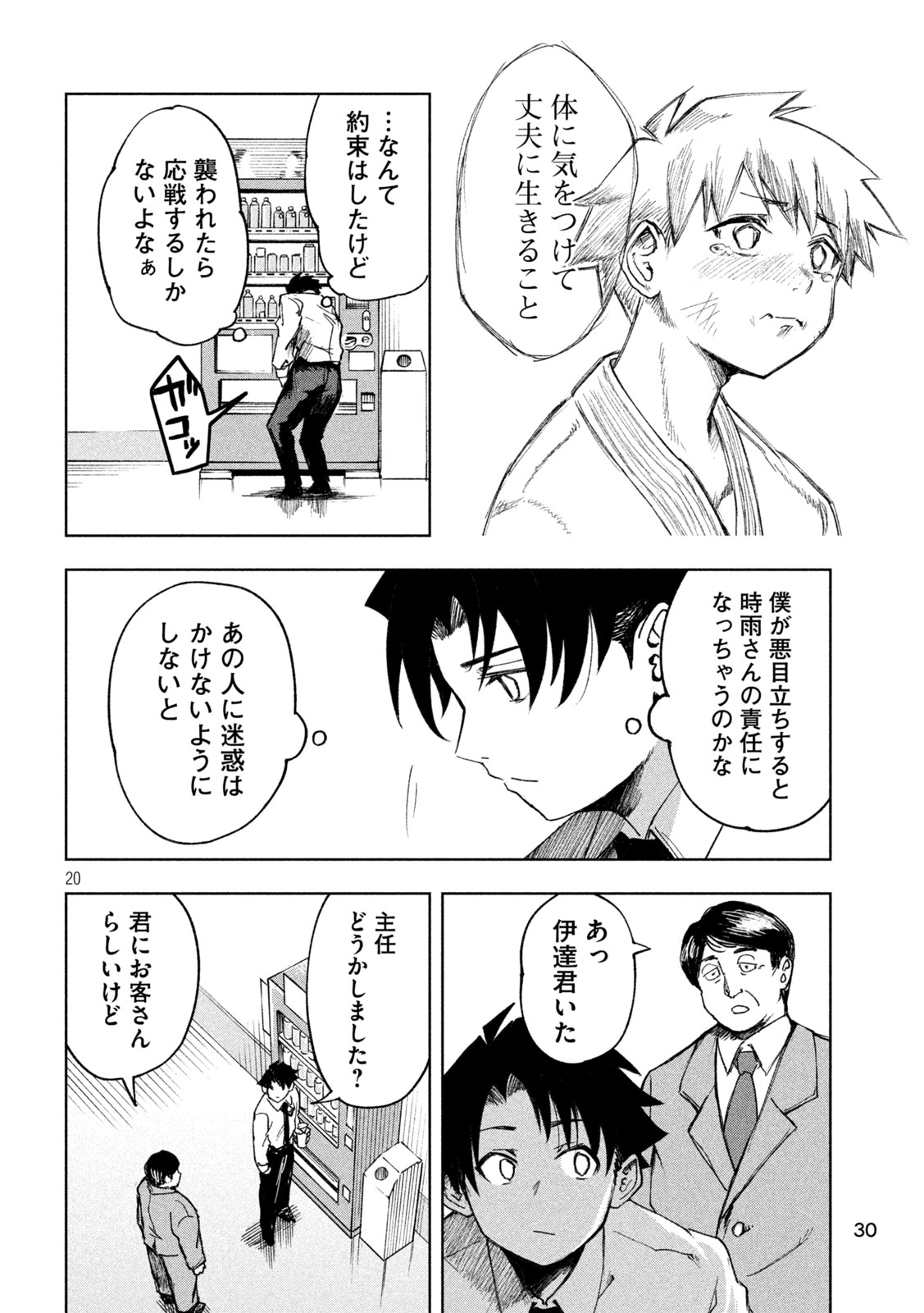 SHINOBEDOMO Chap 1 - Pic 20