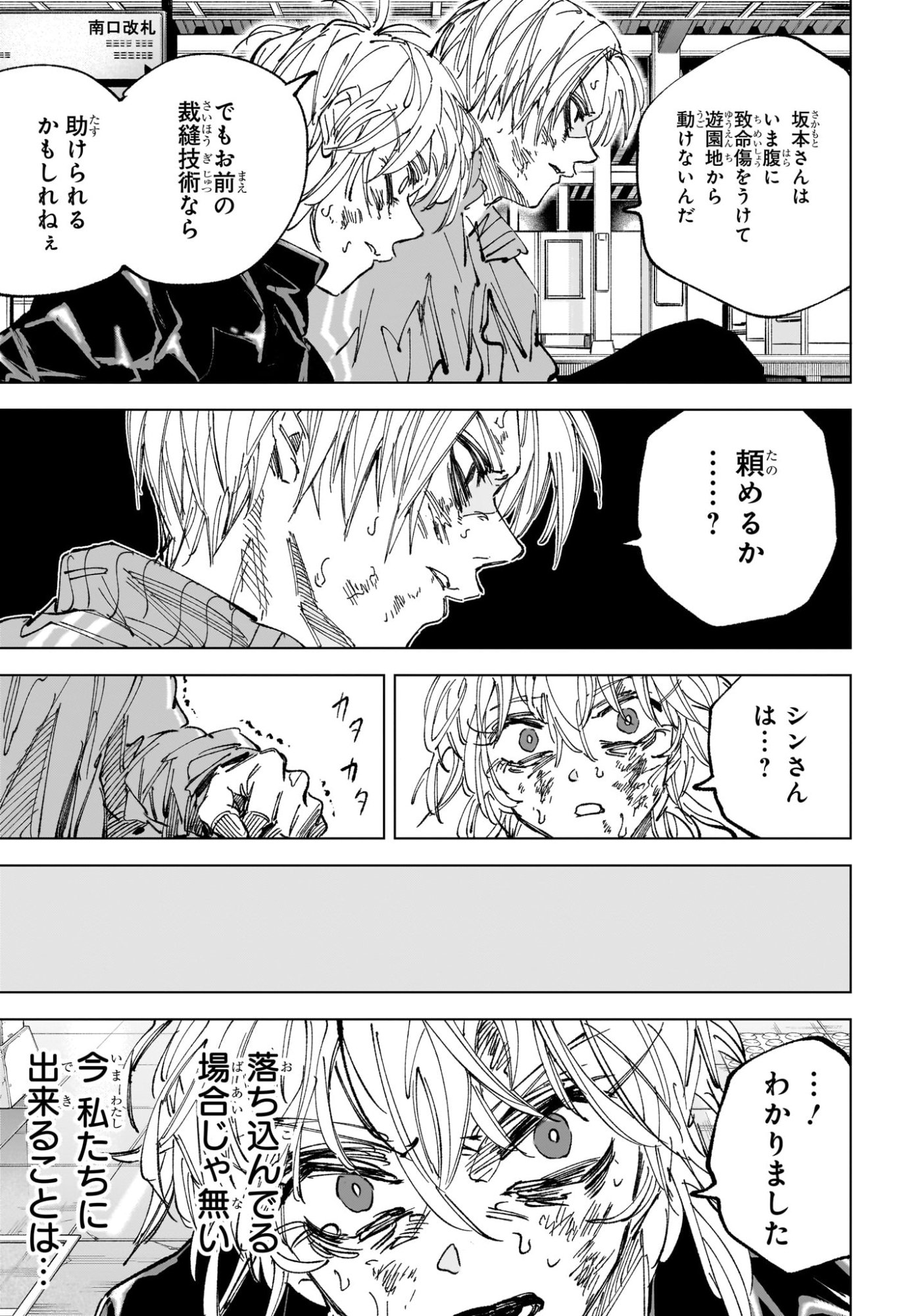 SAKAMOTO DAYS Chap 275 - Pic 12