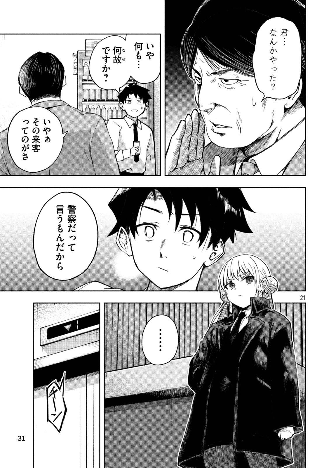 SHINOBEDOMO Chap 1 - Pic 21