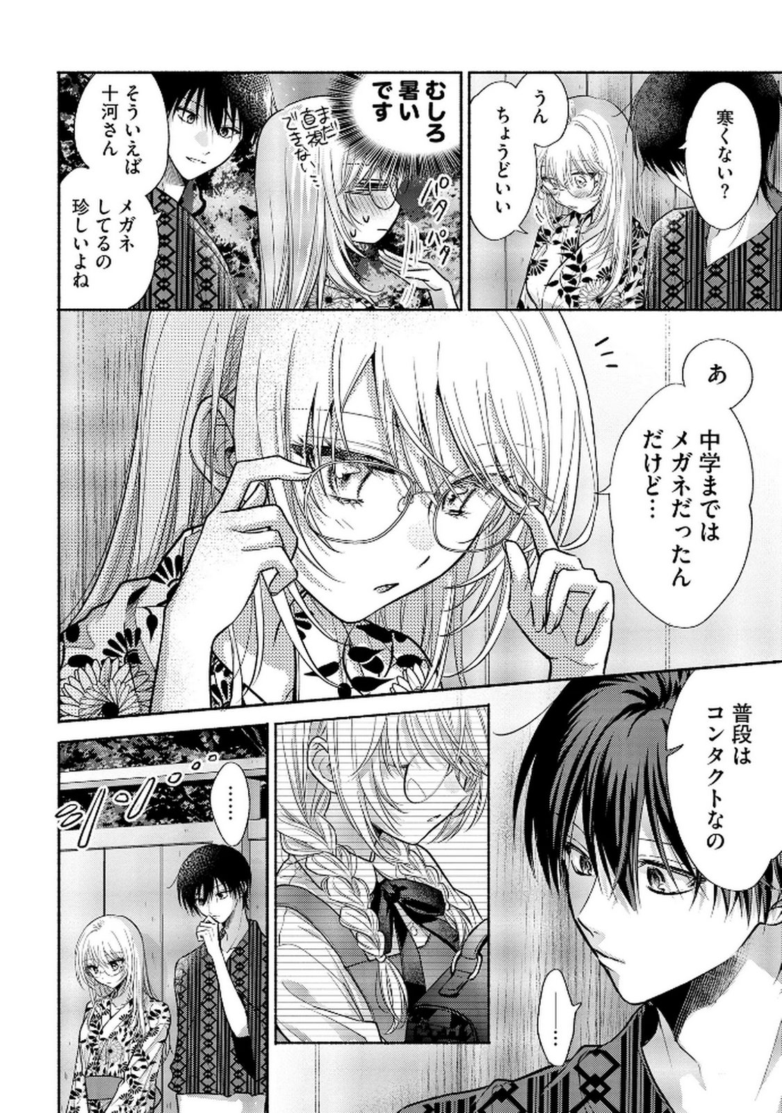 XX NA MOUSOU DAKENARA YURUSARETAI - BUAISOU JK NO HIMITSU NO HATSUKOI WA ZENTO TANA Chap 8 - Pic 4