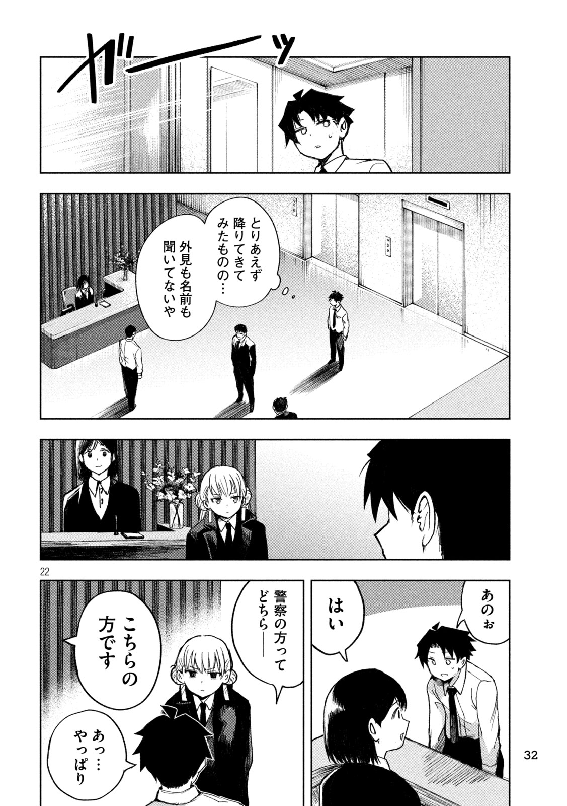 SHINOBEDOMO Chap 1 - Pic 22