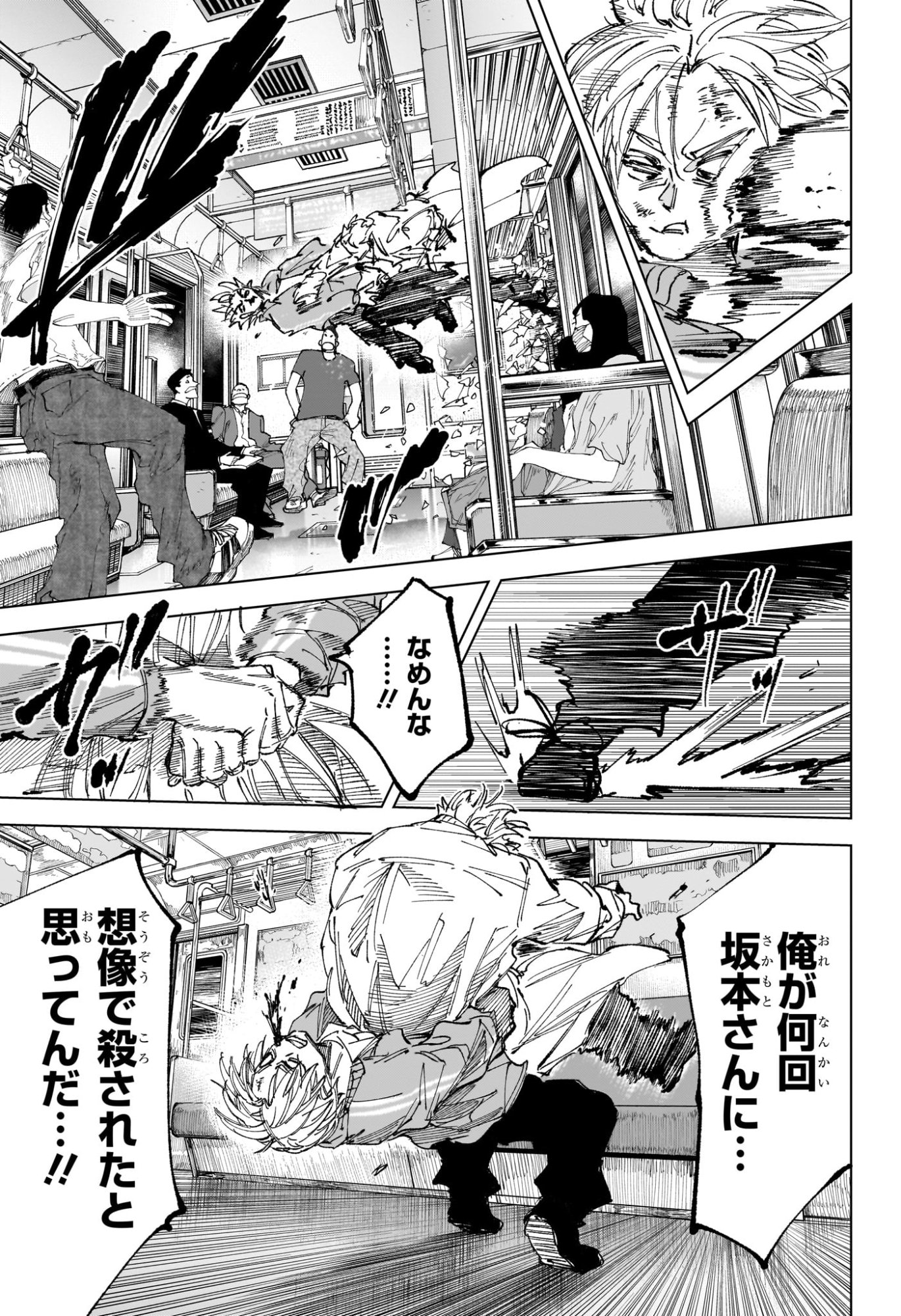 SAKAMOTO DAYS Chap 275 - Pic 14