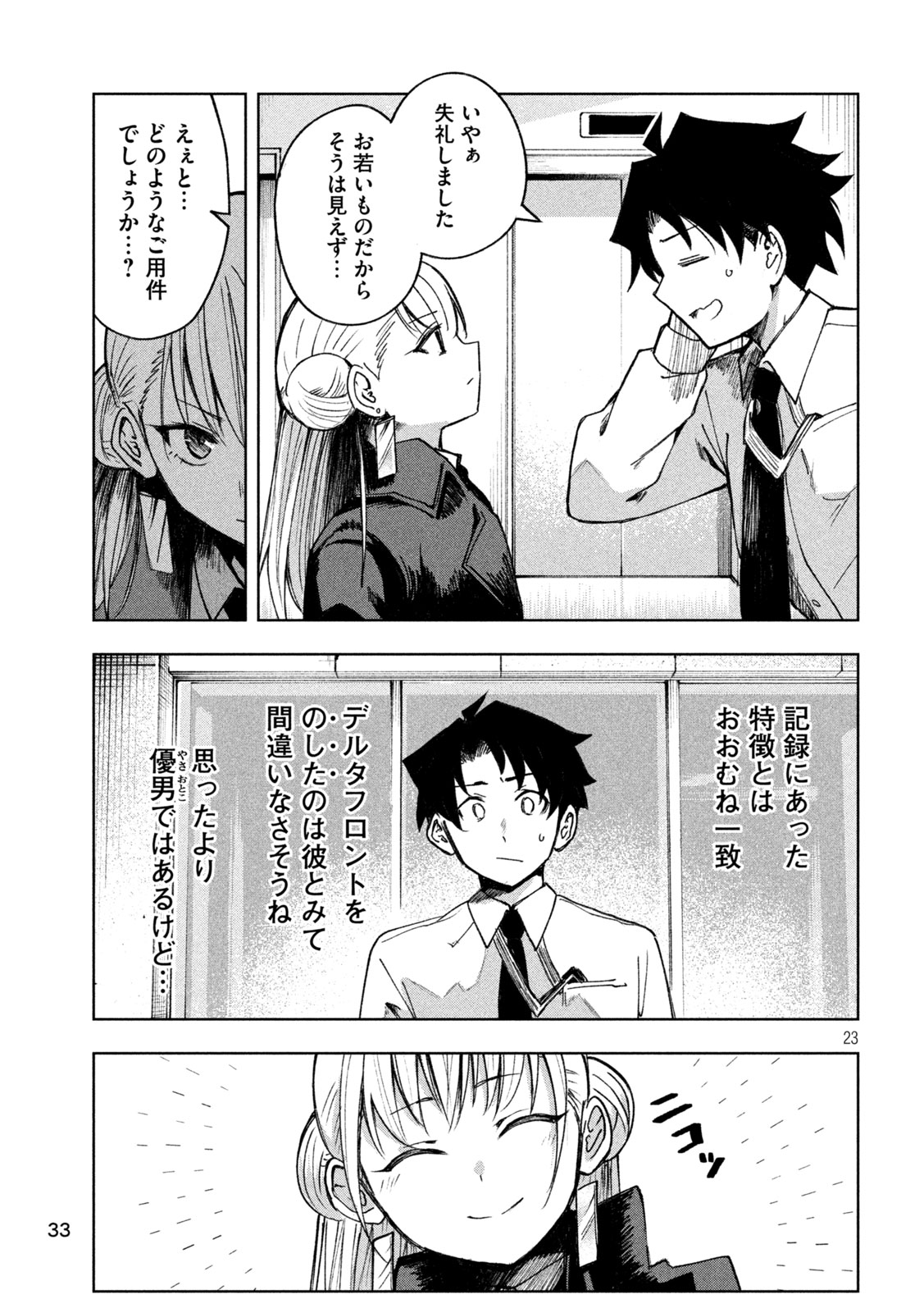 SHINOBEDOMO Chap 1 - Pic 23
