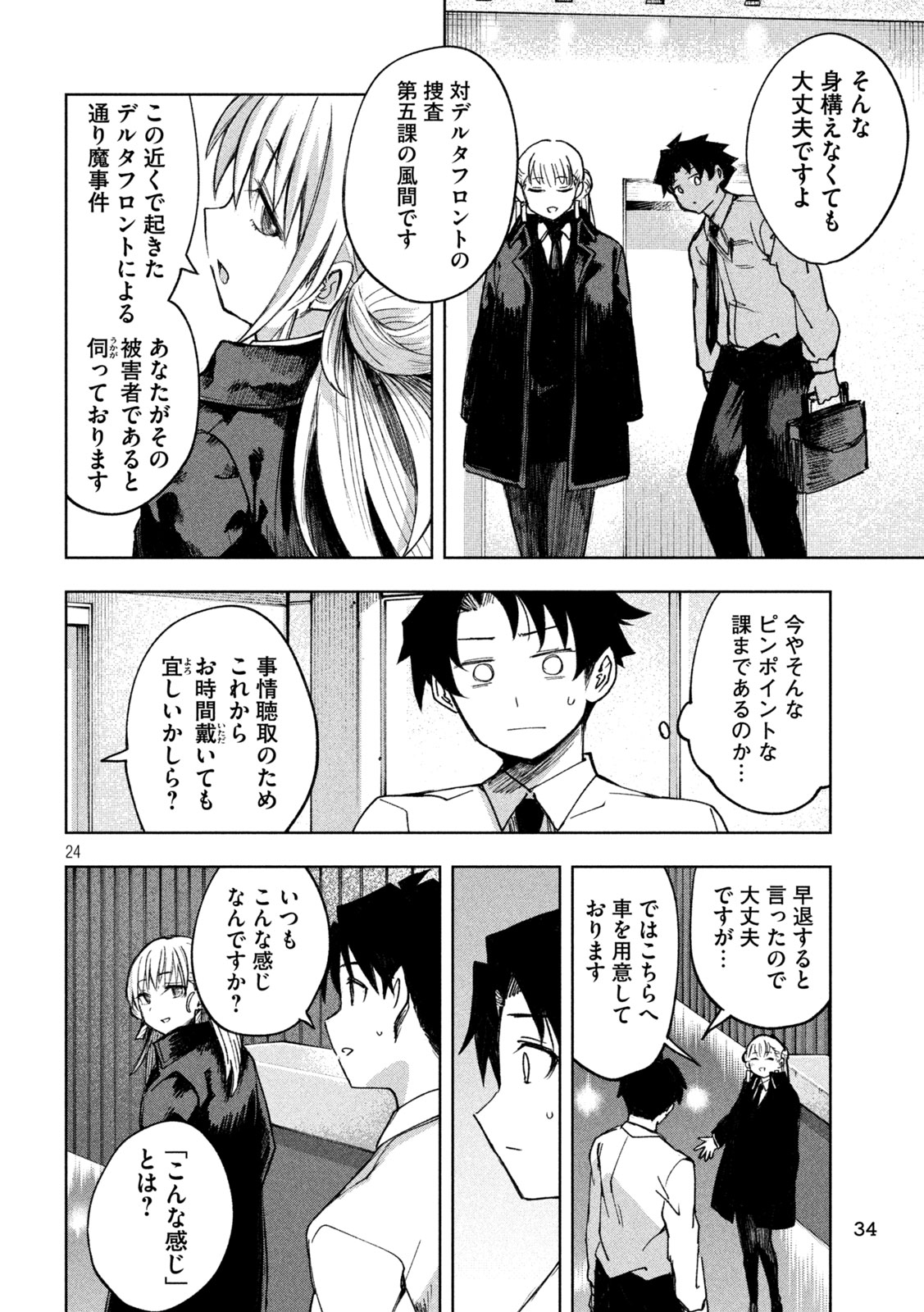 SHINOBEDOMO Chap 1 - Pic 24