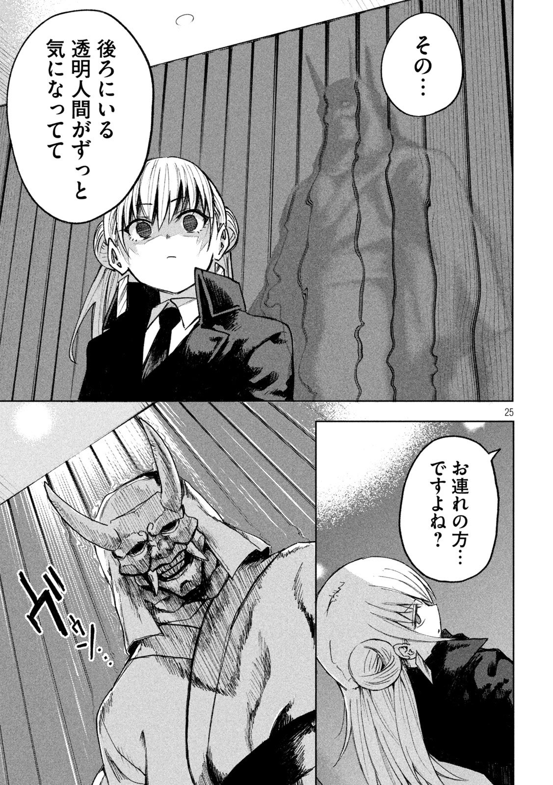 SHINOBEDOMO Chap 1 - Pic 25