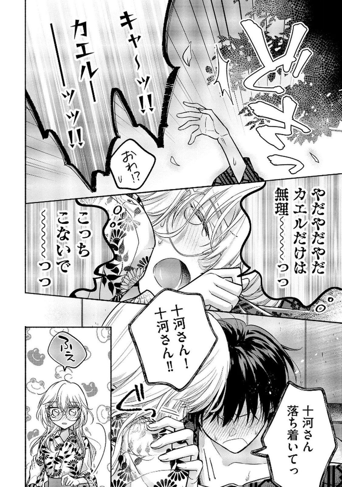XX NA MOUSOU DAKENARA YURUSARETAI - BUAISOU JK NO HIMITSU NO HATSUKOI WA ZENTO TANA Chap 8 - Pic 8